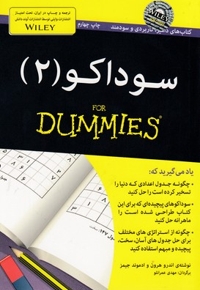 سوداکو 2
